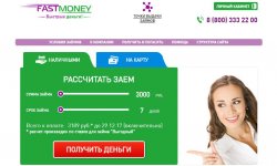 Займы Fastmoney — личный кабинет