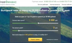 ГлавФинанс личный кабинет